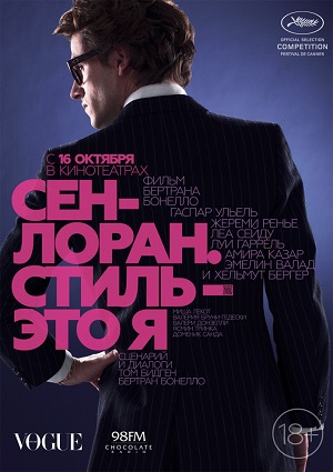 Смотреть Сен-Лоран. Стиль – это я HDRip 2014 /  онлайн