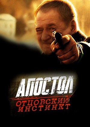 Смотреть Отцовский инстинкт WEBRip 2014 /  онлайн
