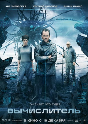 Смотреть Вычислитель HDRip 2014 /  онлайн
