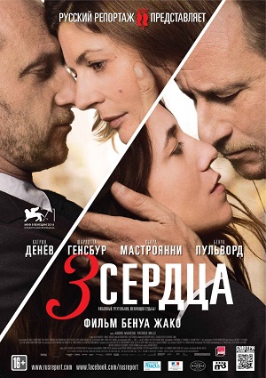 Смотреть 3 сердца / 3 coeurs HDRip 2014 /  онлайн