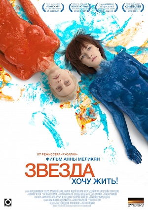 Смотреть Звезда WEB-DLRip 2014 /  онлайн