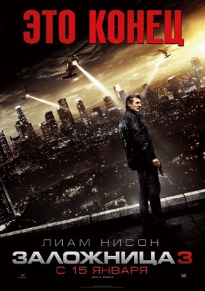 Смотреть Заложница 3 / Taken 3 HDRip 2014 /  онлайн