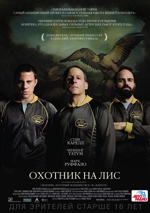 Смотреть Охотник на лис / Foxcatcher HDRip 2014 /  онлайн