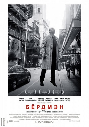 Смотреть Бёрдмэн / Birdman HDRip 2014 /  онлайн