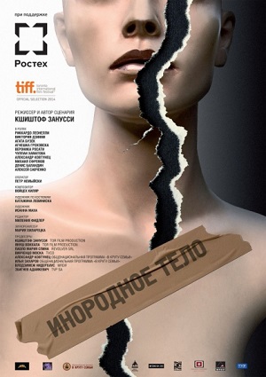 Смотреть Инородное тело / Obce ciało WEB-DLRip 2014 /  онлайн