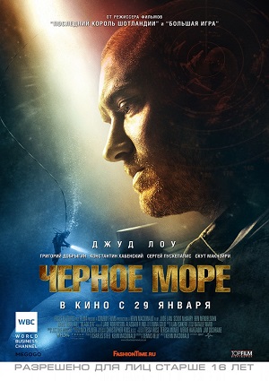 Смотреть Чёрное море / Black Sea WEBRip 2014 /  онлайн