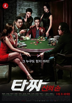 Смотреть Война цветов 2 / Tazza: The Hidden Card HDTVRip 2014 /  онлайн