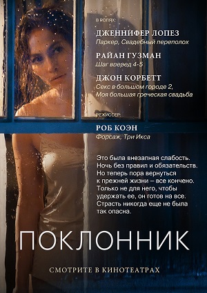 Смотреть Поклонник / The Boy Next Door HDRip 2015 /  онлайн