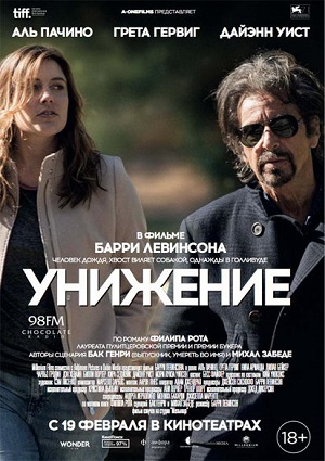 Смотреть Унижение / The Humbling HDRip 2014 /  онлайн
