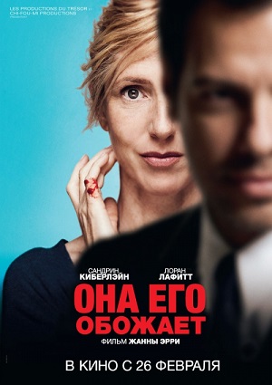 Смотреть Она его обожает / Elle l'adore HDRip 2014 /  онлайн