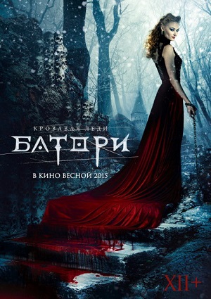 Смотреть Кровавая леди Батори / Lady of Csejte WEB-DLRip 2015 /  онлайн