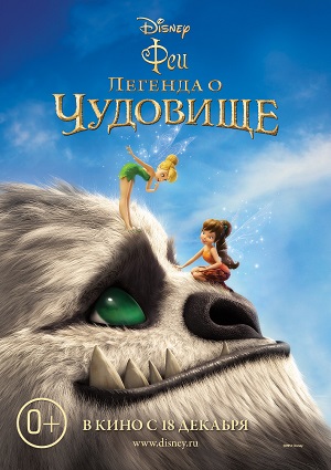 Смотреть Феи: Легенда о чудовище HDRip 2014 /  онлайн