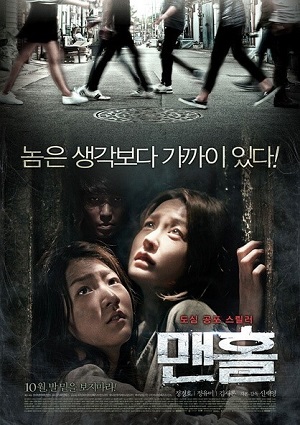 Смотреть Люк / Manhole HDRip 2014 /  онлайн