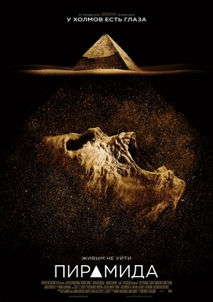 Смотреть Пирамида / The Pyramid HDRip 2014 /  онлайн