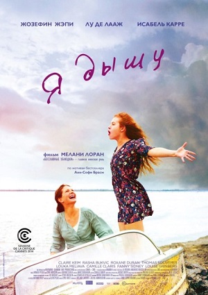 Смотреть Я дышу / Respire HDRip 2014 /  онлайн
