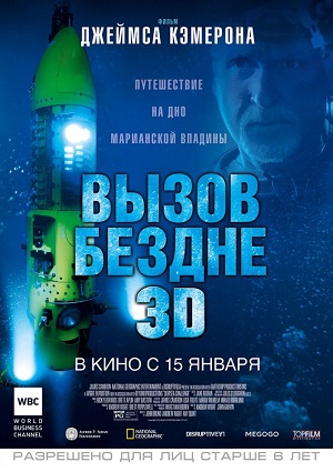 Смотреть Вызов бездне / Deepsea Challenge HDRip 2014 /  онлайн