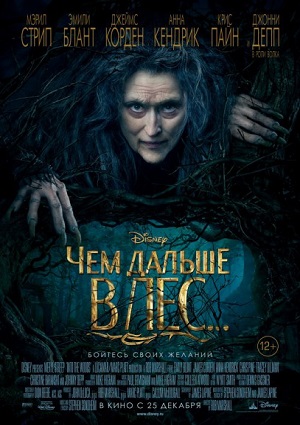 Смотреть Чем дальше в лес / Into the Woods HDRip 2014 /  онлайн