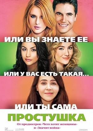 Смотреть Простушка / The DUFF HDRip 2015 /  онлайн