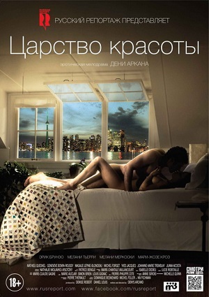 Смотреть Царство красоты HDRip 2014 /  онлайн