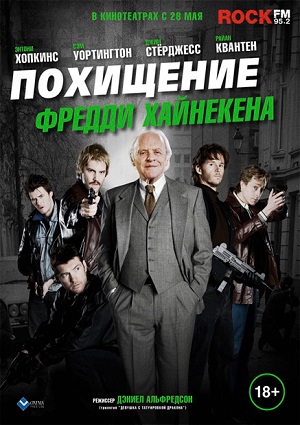 Смотреть Похищение Фредди Хайнекена HDRip 2015 /  онлайн