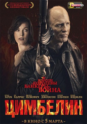 Смотреть Цимбелин / Cymbeline HDRip 2014 /  онлайн