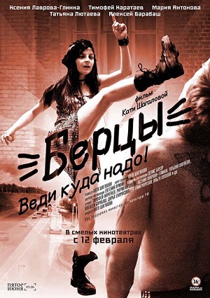 Смотреть Берцы HDRip 2014 /  онлайн