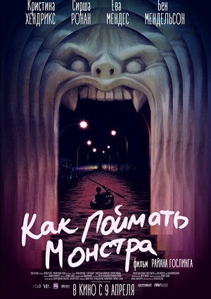 Смотреть Как поймать монстра / Lost River HDRip 2014 /  онлайн