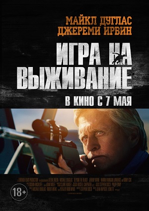 Смотреть Игра на выживание / Beyond the Reach HDRip 2014 /  онлайн