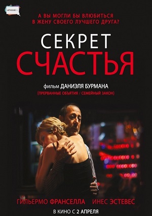 Смотреть Секрет счастья / El misterio de la felicidad WEB-DLRip 2014 /  онлайн