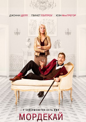 Смотреть Мордекай / Mortdecai HDRip 2015 /  онлайн