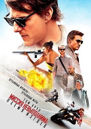 Смотреть Миссия невыполнима: Племя изгоев HDRip 2015 /  онлайн