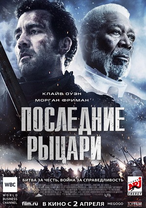 Смотреть Последние рыцари / Last Knights HDRip 2015 /  онлайн
