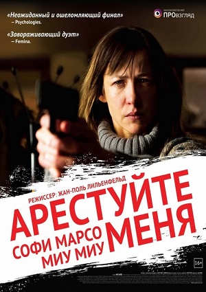 Смотреть Арестуйте меня / Arrêtez-moi WEB-DLRip 2013 /  онлайн