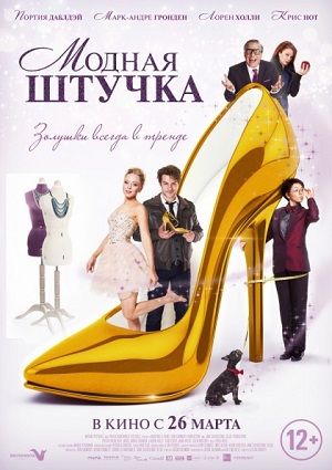 Смотреть Модная штучка / After the Ball WEB-DLRip 2015 /  онлайн