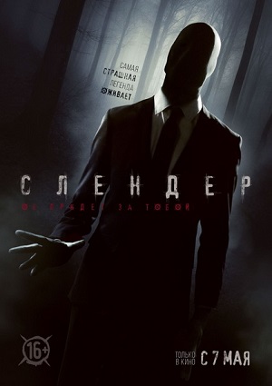 Смотреть Слендер HDRip 2015 /  онлайн