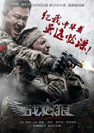 Смотреть Война волков (Боевой волк) / Wolf Warrior HDRip 2015 /  онлайн
