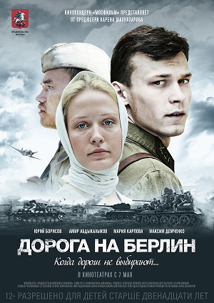 Смотреть Дорога на Берлин DVDRip 2015 /  онлайн