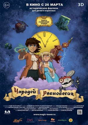 Смотреть Чародей равновесия. Тайна Сухаревой башни WEB-DLRip 2015 /  онлайн