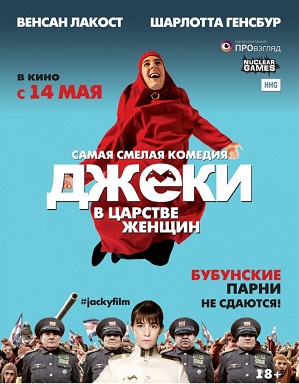 Смотреть Джеки в царстве женщин HDRip 2014 /  онлайн