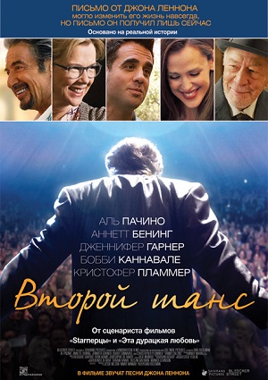 Второй шанс / Danny Collins