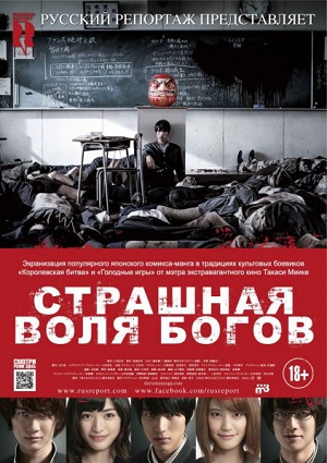 Смотреть Страшная воля богов HDRip 2014 /  онлайн