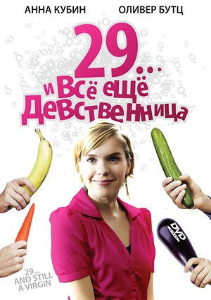 Смотреть 29... и всё ещё девственница DVDRip 2007 /  онлайн