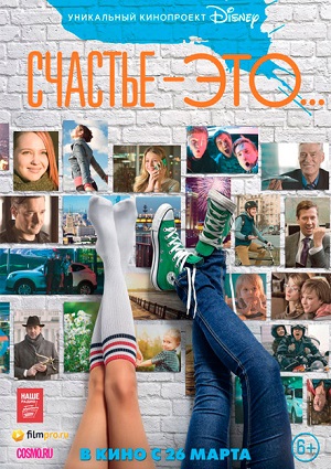Смотреть Счастье – это... WEB-DLRip 2015 /  онлайн