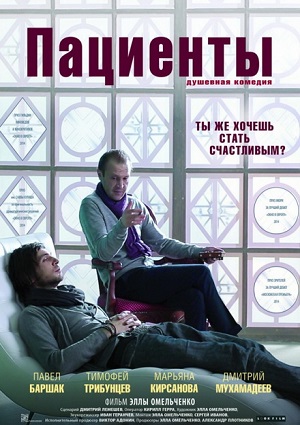 Смотреть Пациенты WEB-DLRip 2014 /  онлайн