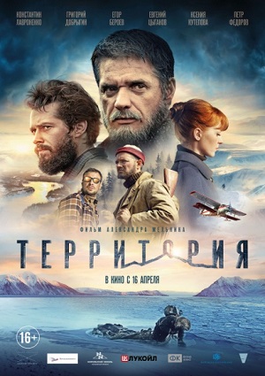 Смотреть Территория WEB-DLRip 2014 /  онлайн